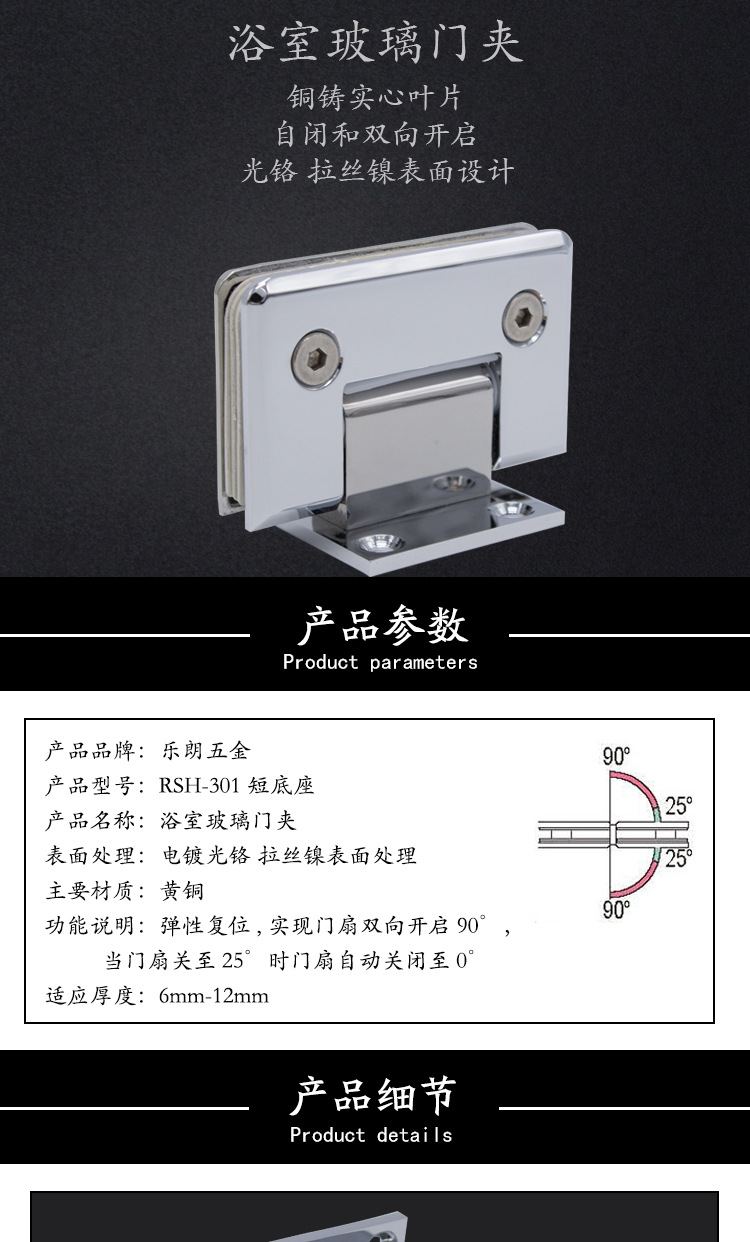 RSH-301 浴室夾(短底座)