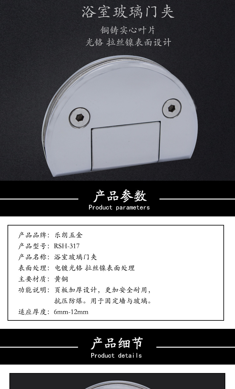 RSH-317 浴室門(mén)夾